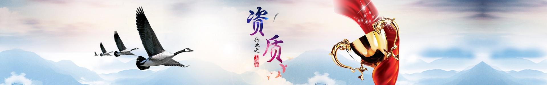 banner_1920x300_企業(yè)資質_01_a